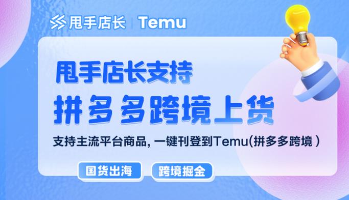 拼多多如何开跨境店铺