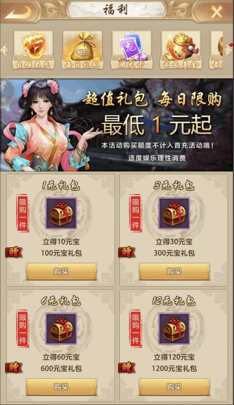 天龙八部游戏礼包