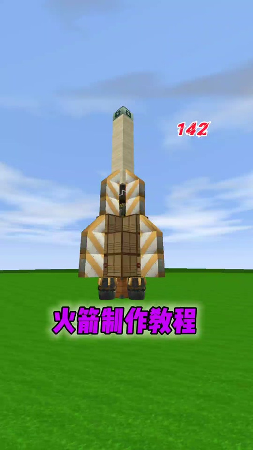 迷你世界怎么解锁火箭背包