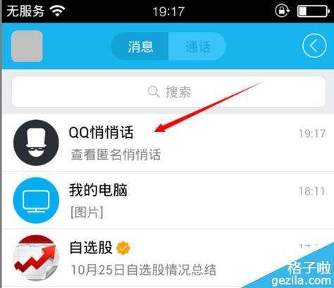QQ悄悄话替代功能