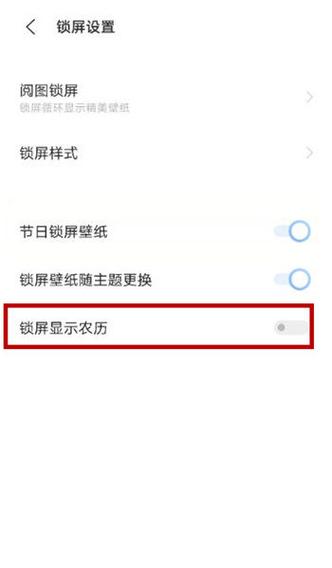vivo手机怎么显示农历