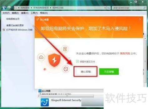 如何删除电脑版微信的金山软件