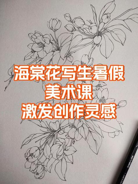 写生海棠图步骤