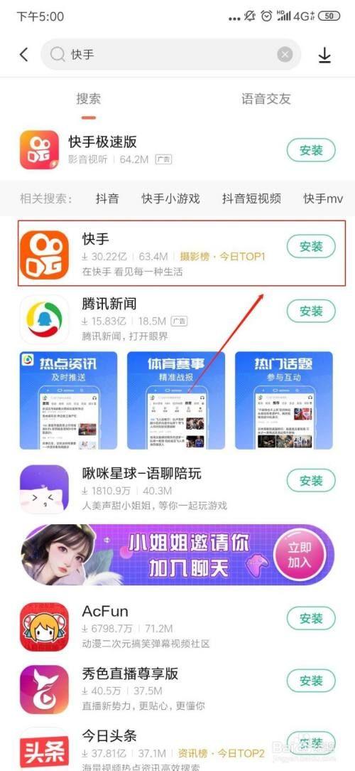 快手查找好友功能在哪
