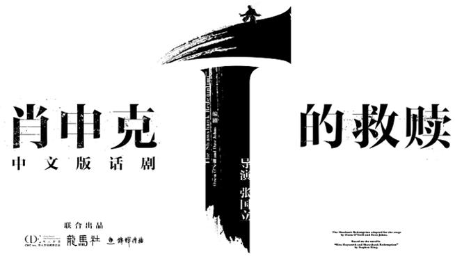 肖申克中文国语配音