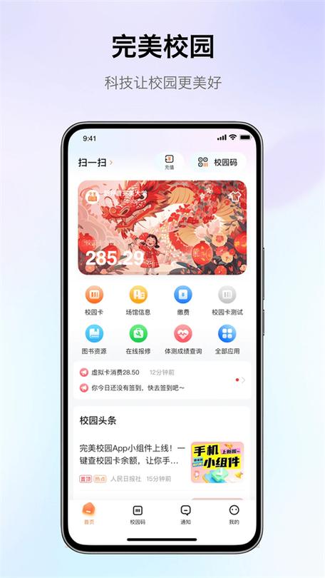 完美校园旧版下载