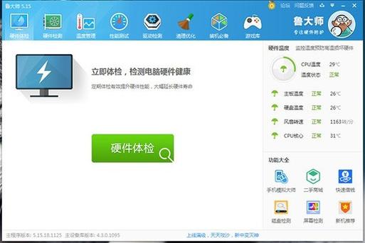 鲁大师性能评测app最新版本更新内容