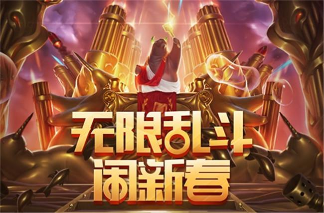 无限乱斗金铲子俱乐部