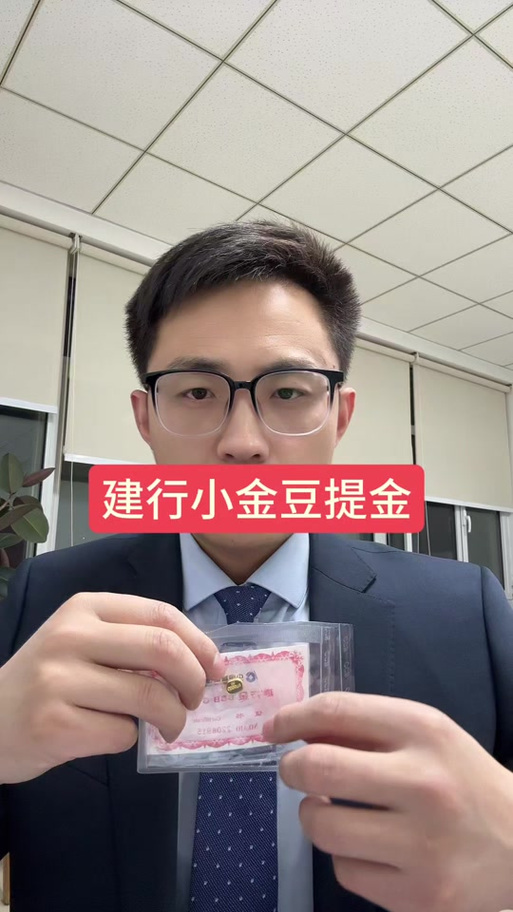 建行买积存金还是买易存金缩略图