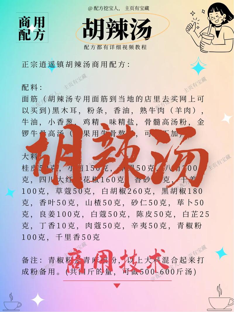 河南胡辣汤的配料