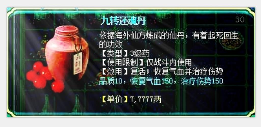 九转还阳丹的功效