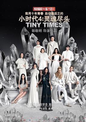 《小时代》在线观看