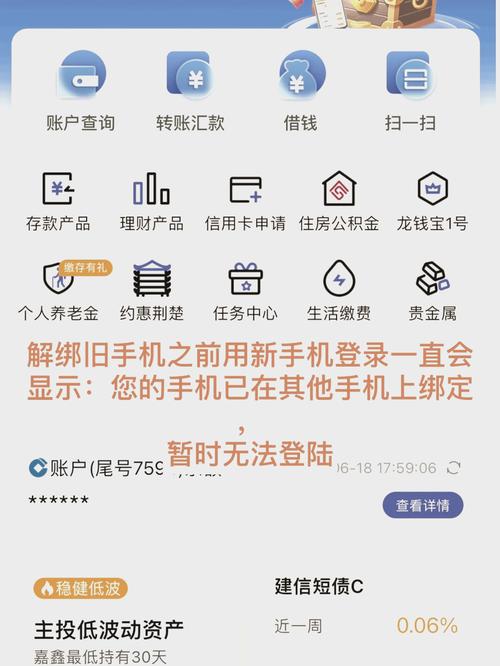 建行解除二类账户绑定关系缩略图