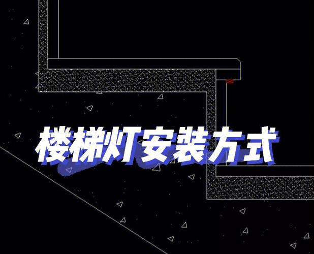 灯带的正确安装方法