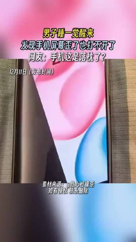 手机屏幕歪斜