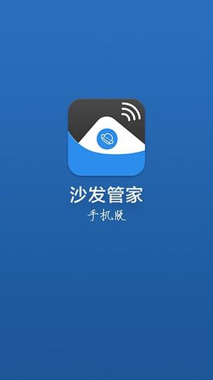沙发管家手机版下载安装最新版
