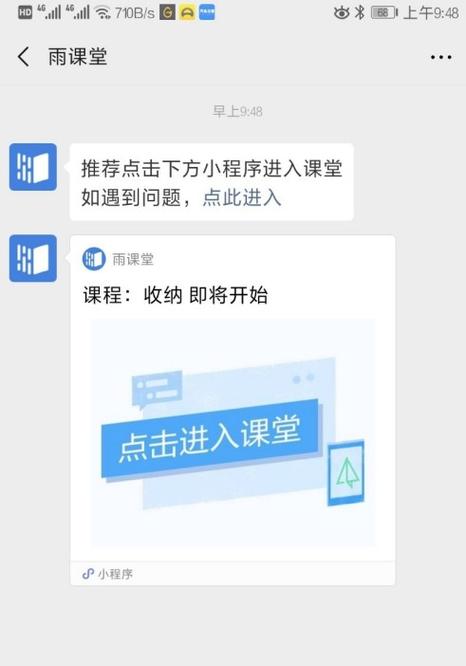 雨课堂小程序源码