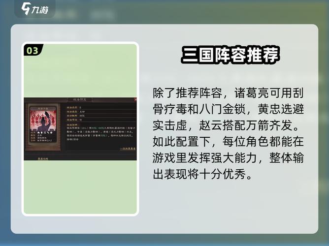 三国志战略版徐庶t0阵容缩略图