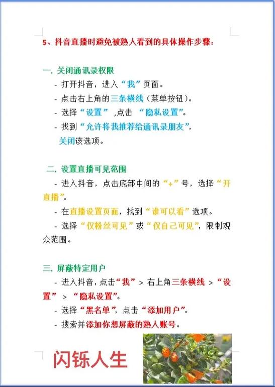 抖音怎么屏蔽熟人不让熟人看到