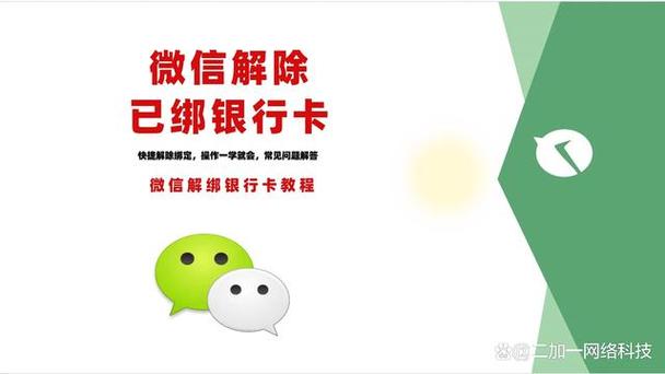 网贷怎么解除银行卡绑定