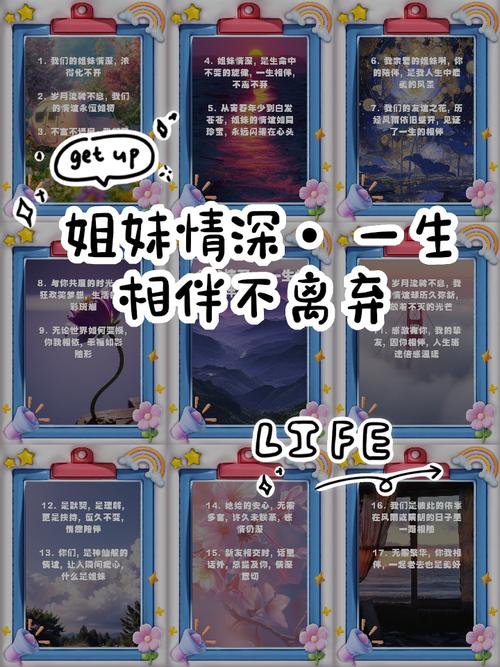姊妹情深下一句成语