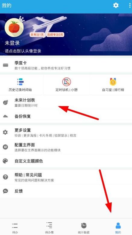 番茄todo强制提醒怎么设置