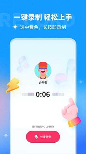 哆啦变声器软件下载