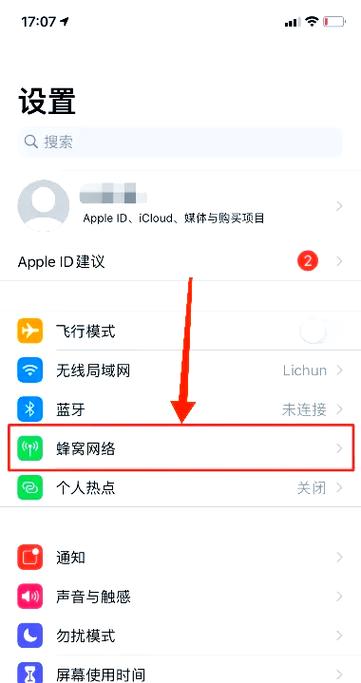 苹果热点设置流量限制图标