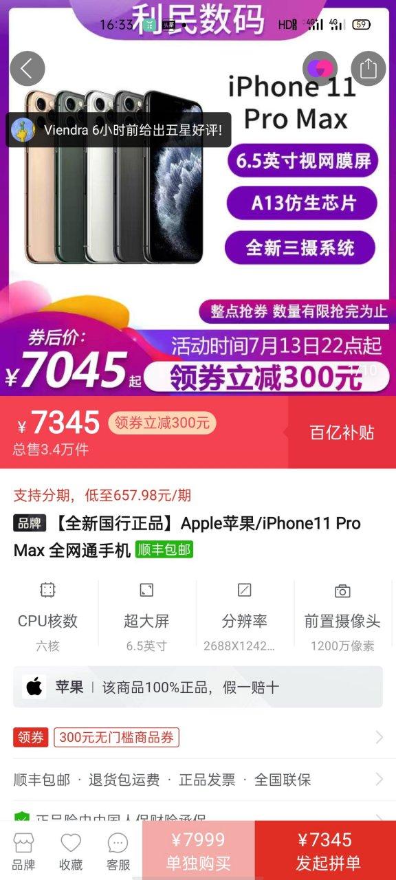 苹果11拼多多能买吗