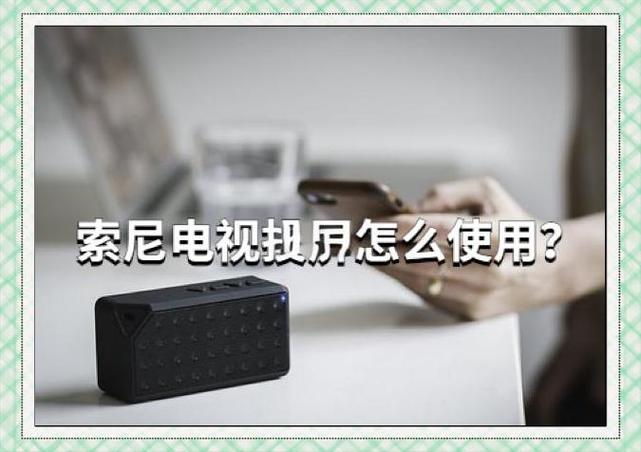 索尼电视支持投屏吗