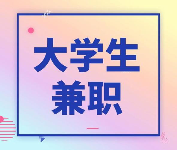 怎么找学生兼职