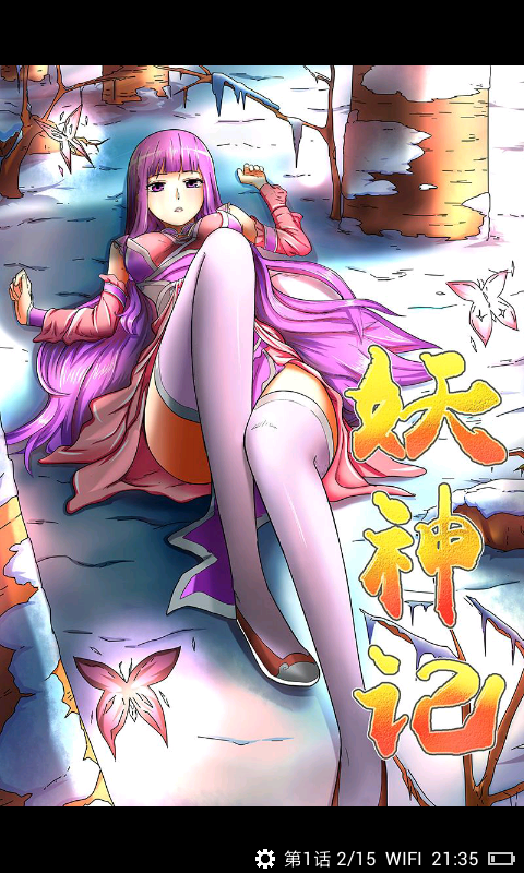 妖神记漫画下拉式漫画古风漫画