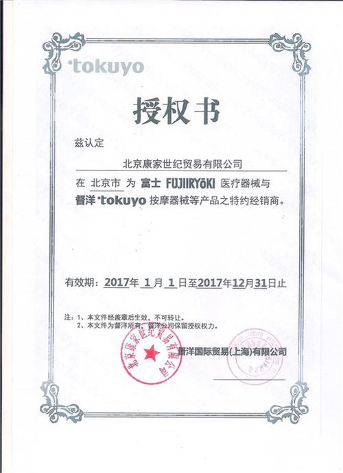富士线上授权店铺查询