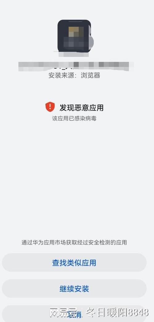 华为手机显示软件感染病毒