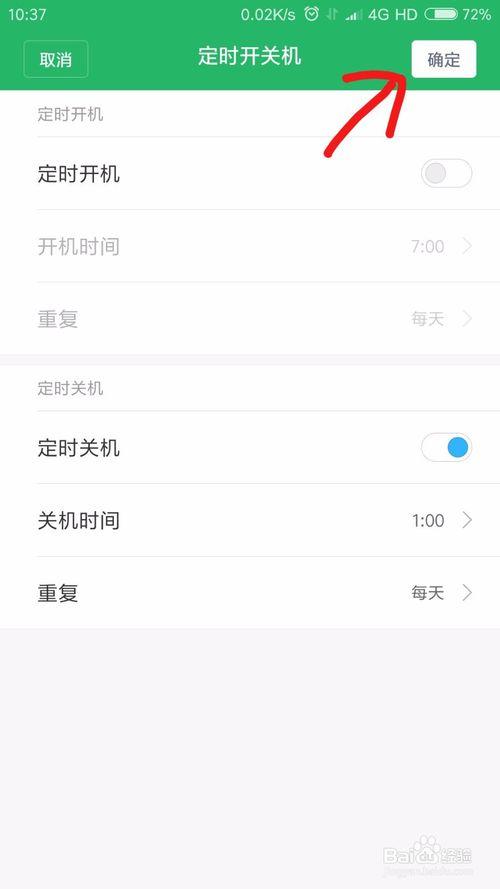 小米手机怎么设置定时关机开机