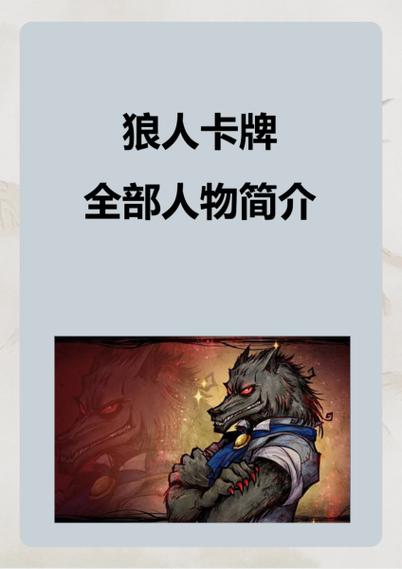 野孩子被预言家验是狼人还是好人