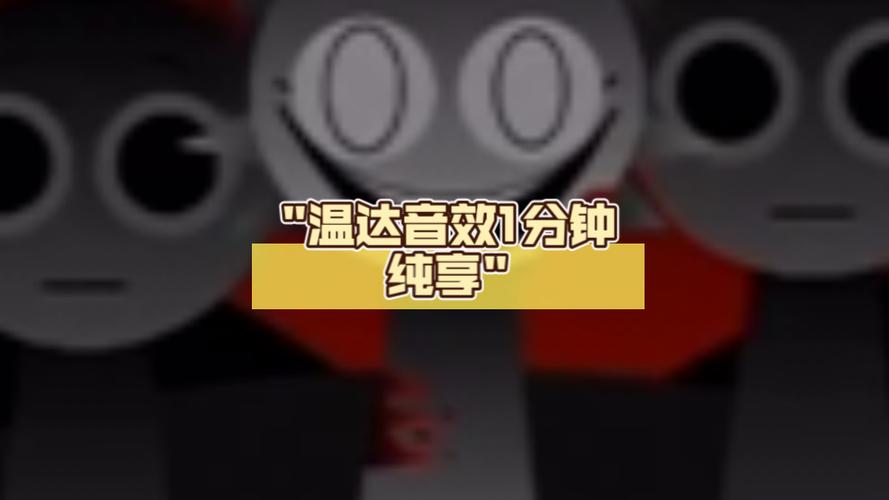 温达115阶段