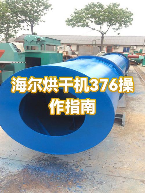 海尔滚筒烘干机新手教程图解