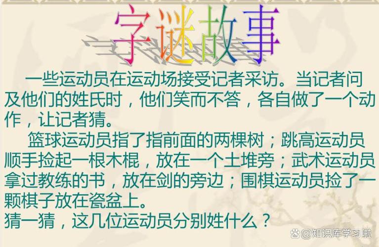 木字加一撇打一字谜游戏截图