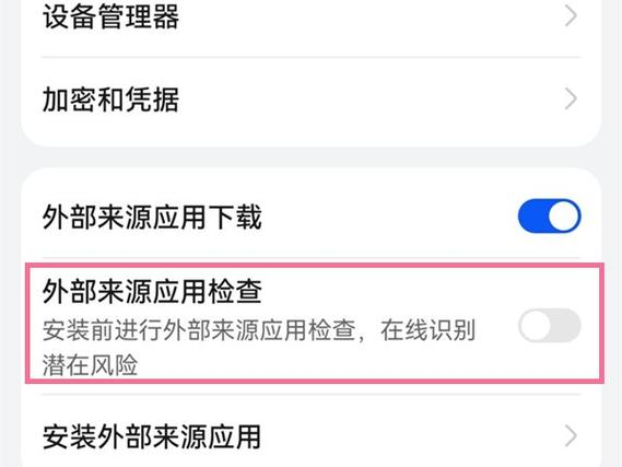 vivo外部来源应用怎么关闭游戏截图