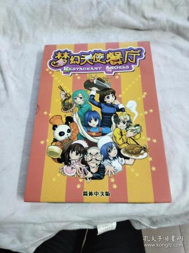 梦幻天使餐厅