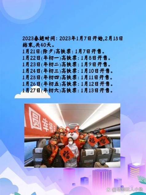 春节高铁票什么时候放票