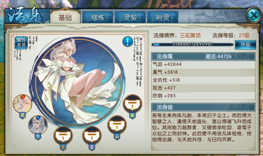 诛仙手游法身系统玩法