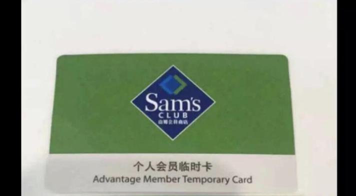 山姆会员怎么弄亲属卡