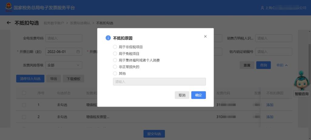 勾选认证后不想抵扣