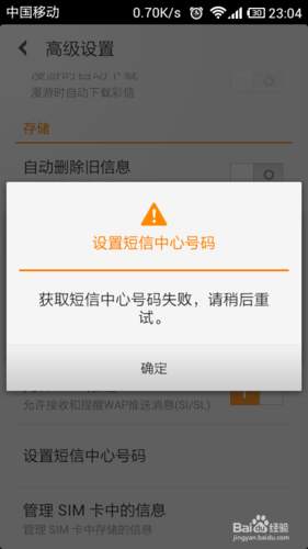 小米设置短信中心号码