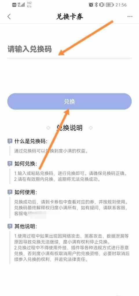 度小满优惠券兑换码