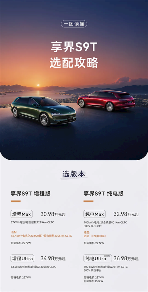 享界s9t图片和价格
