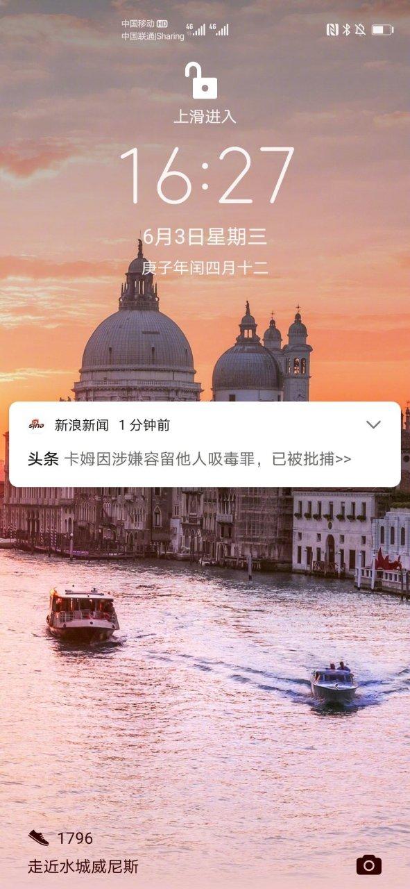 为什么锁屏后有新闻资讯