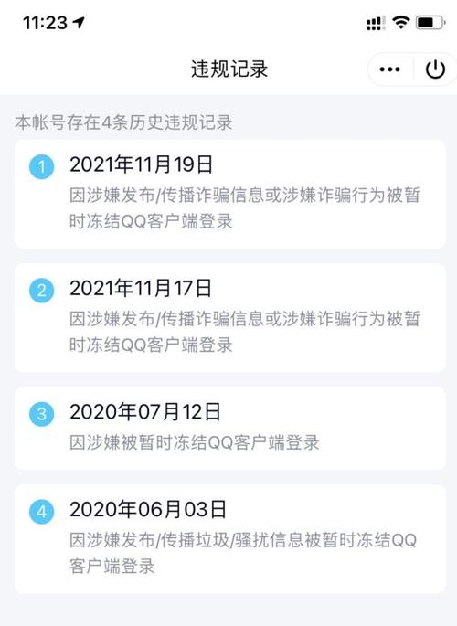 QQ号查违规记录